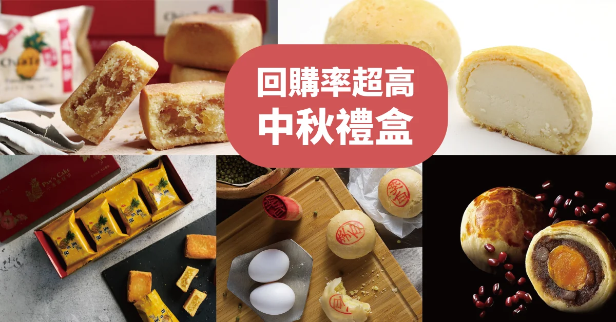中秋送禮禮盒