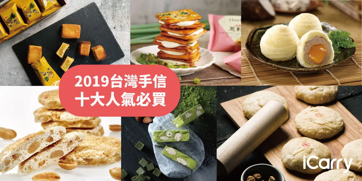 台灣手信