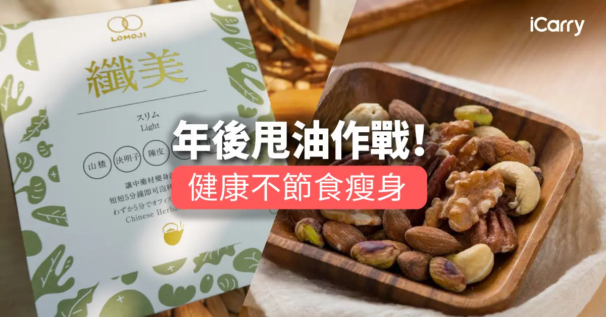 減肥瘦身