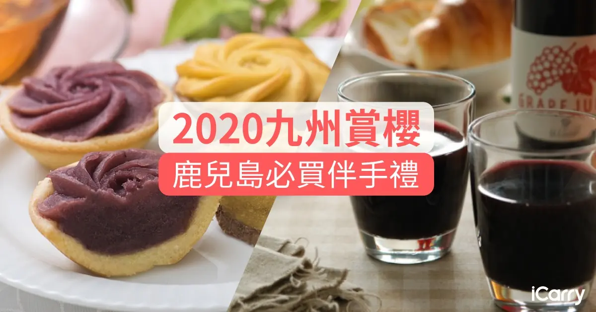 鹿兒島伴手禮