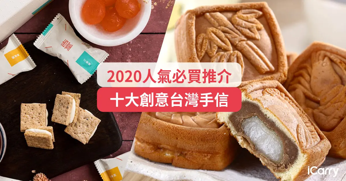 台灣創意手信